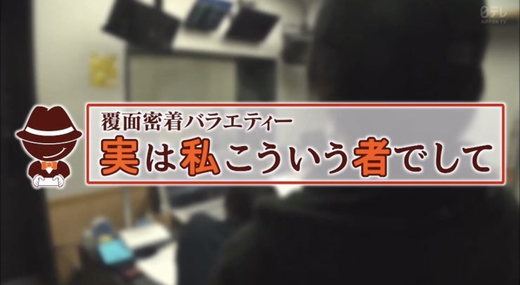 ｜パーソナルトレーナーおぜきとしあきのテレビ出演｜覆面密着バラエティー 実は私こういう者でして