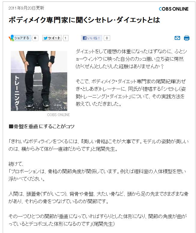 ボディメイク専門家に聞くシセトレ･ダイエットとは