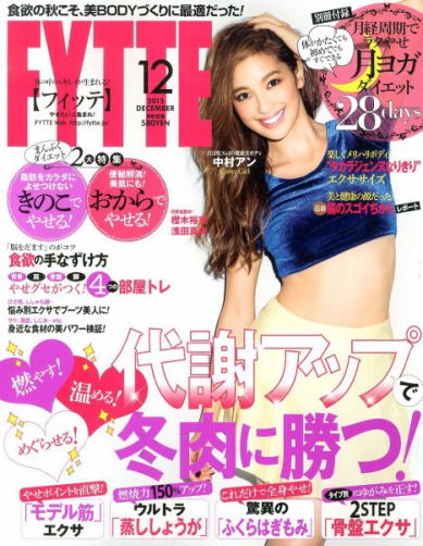 Fytte 2013年12月　朝1分モデル筋エクサで美姿勢Get＆代謝UP！パーソナルトレーナー　おぜきとしあき　エクササイズ・筋トレ・監修・取材・ダイエット記事・芸能人 モデル筋 