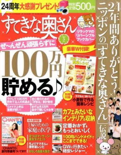 すてきな奥さん2014年5月号 ダイエットトレーニング監修