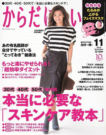 「からだにいいこと11月号」超効率ダイエット特集 椅子座りスクワット