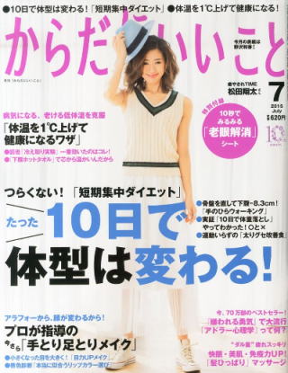 からだにいいこと７月号