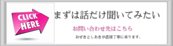 パーソナルトレーナー・おぜきとしあきへのお問い合わせはこちら