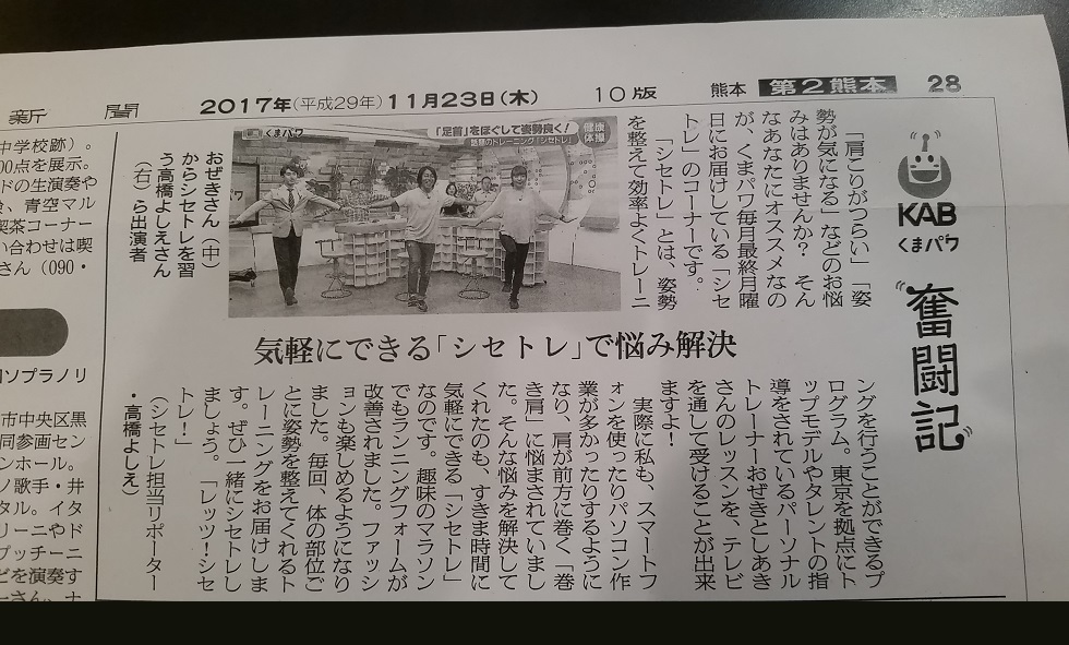 朝日新聞にパーソナルトレーナーおぜきとしあきが掲載