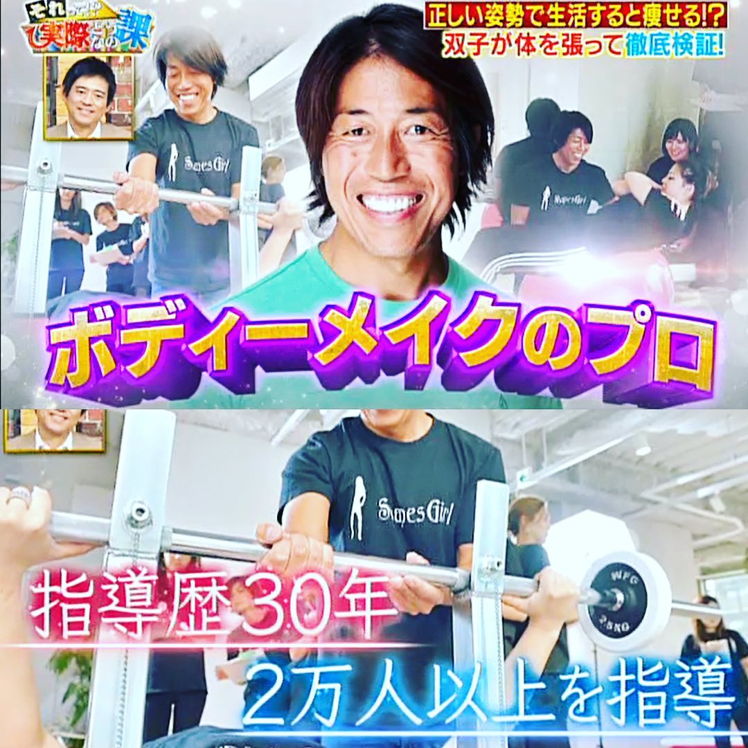 日テレ「それって!?実際どうなの課 姿勢を正すと痩せる？」