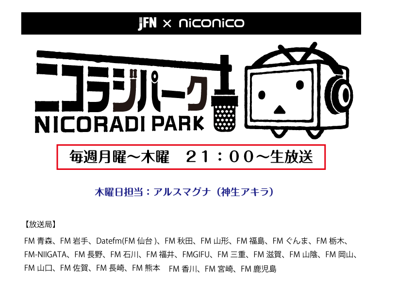 FM番組ニコラジパークにパーソナルトレーナーおぜきとしあきが出演