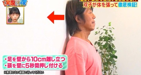ザ・タッチさん　それって!?実際どうなの課 姿勢を正すと痩せる？